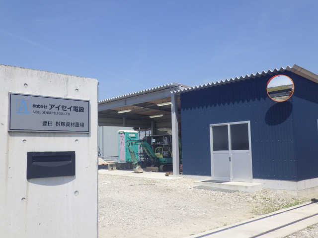 アイセイ電設