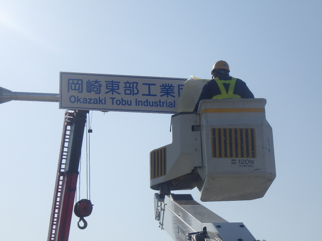道路標識工事