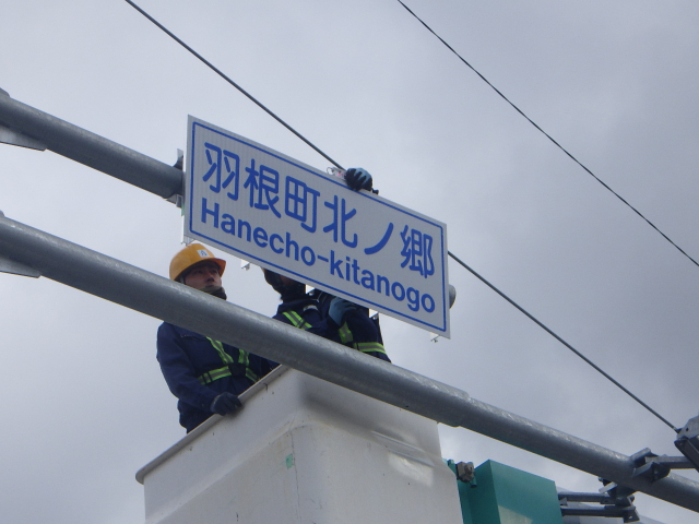 道路標識工事