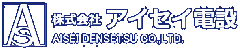 愛知県岡崎市にある株式会社アイセイ電設